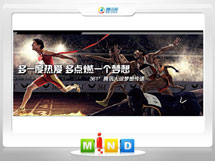 江西361度——腾讯大运会梦想传递